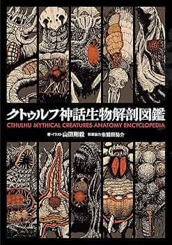 巨大生物解剖図鑑 巨大生物解剖図鑑 | デイヴィッド・デュガン, 窪寺 恒己, 田島